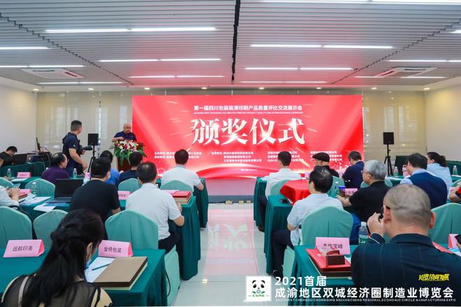 【展后報告】2021首屆成渝地區(qū)雙城經(jīng)濟(jì)圈制造業(yè)博覽會--唱好&ldquo;雙城記&rdquo;,制造業(yè)協(xié)同高質(zhì)量發(fā)展