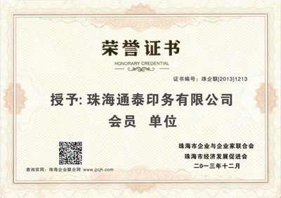 黃良源 珠海通泰印務的領軍者與行業推動者