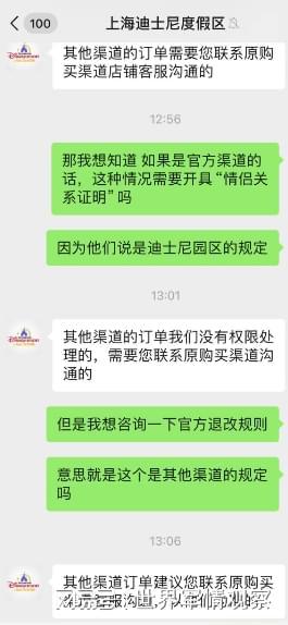情侶退迪士尼門票被要求提供關系證明，背后的法律與實務困境