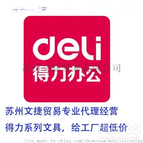 得力代理辦公具經銷，蘇州文捷貿易為您提供工廠貿易供應與票務代辦服務