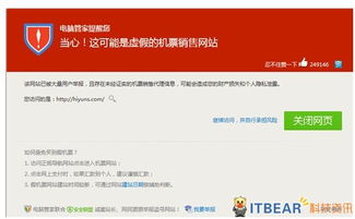 國慶出行購票需警惕，騰訊電腦管家預警刷票木馬來襲